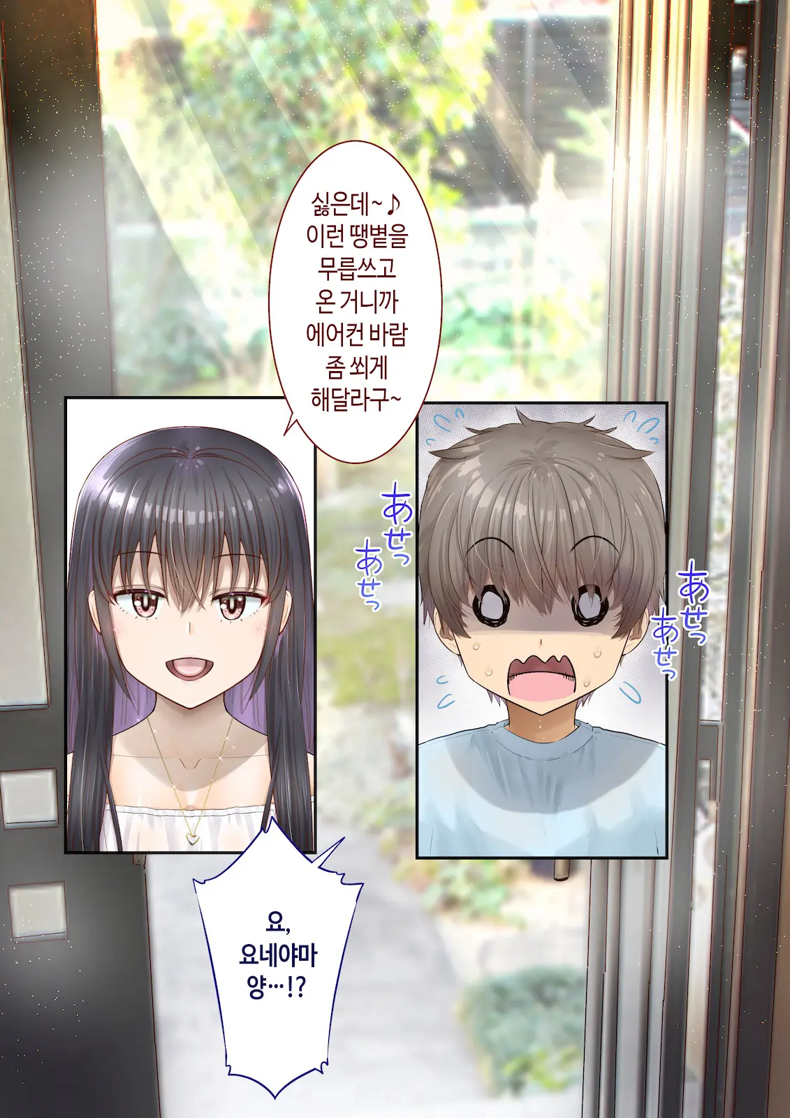 Inaka Ni Kanojo Ga Iru Boku O Tokyo No Classmate Ga Netorou To Shite Kuru. 4 | 시골에 여친이 있는 나를 도쿄의 클래스메이트가 네토라레하려 한다 4